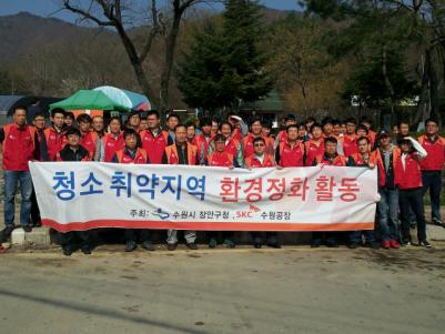 장안구&#44; SKC수원공장과 청소취약지 환경정비